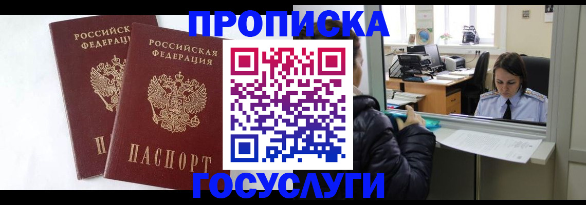 прописка 2025 в Данкове